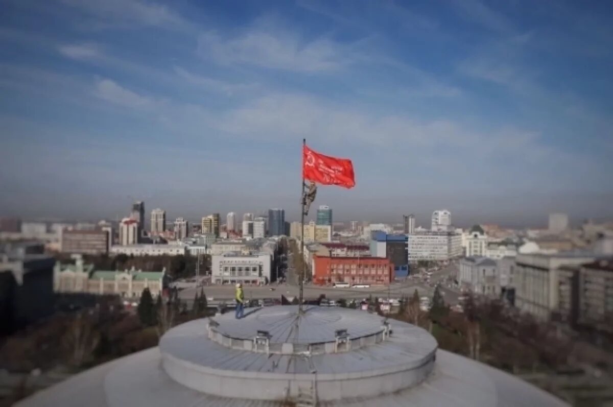    Над театром оперы и балета в Новосибирске подняли копию Знамени Победы
