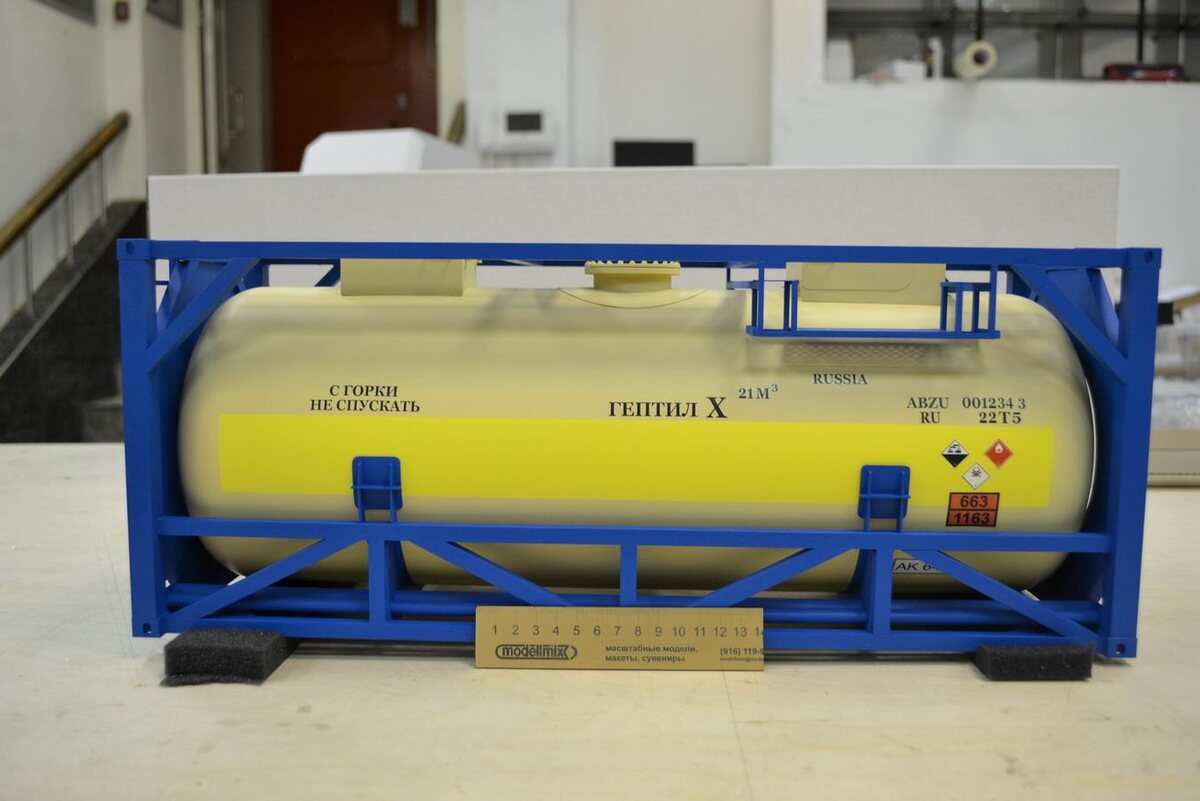 Макет цистерны с гептилом. 
