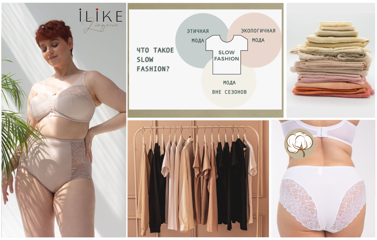 Бренд нижнего белья iLike - за разумное потребление