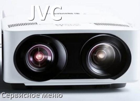 
Как на проекторе JVC войти в сервисное меню без пульта