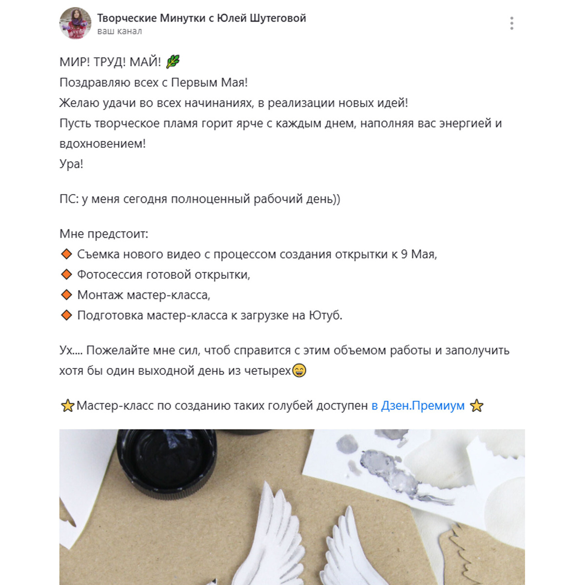 Тот самый план на 1 Мая...