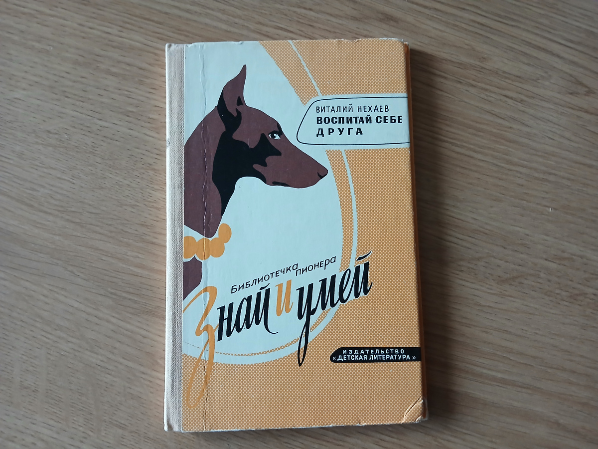 Книга из личной библиотеки. Фото автора статьи.