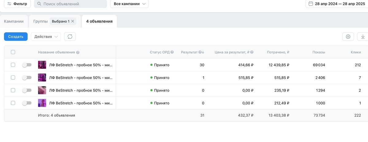 Первая рекламная кампания