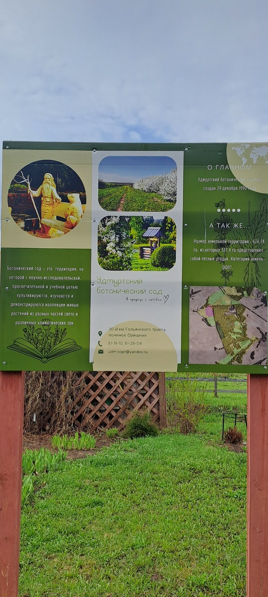 Описание и контакты на стенде (фото автора)