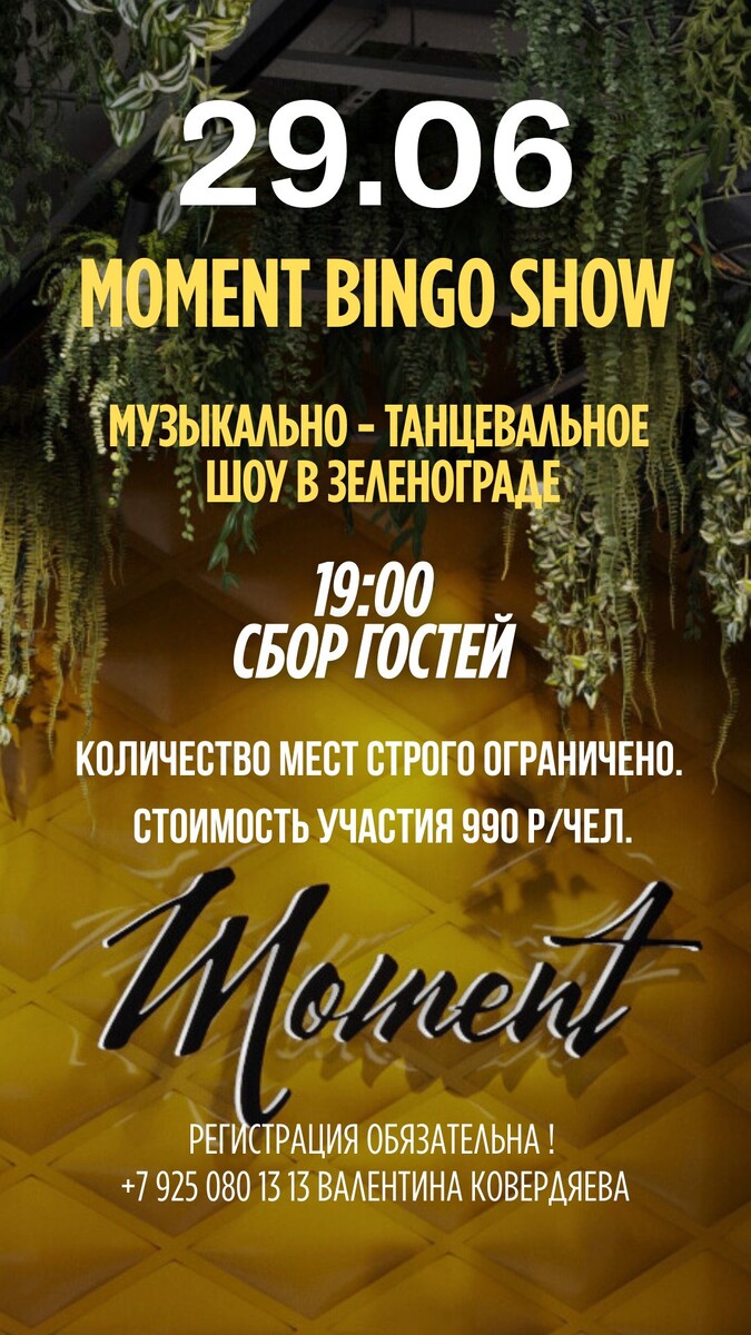 БИНГО - музыкальное лото. Пой, Танцуй, Веселись, Выиг