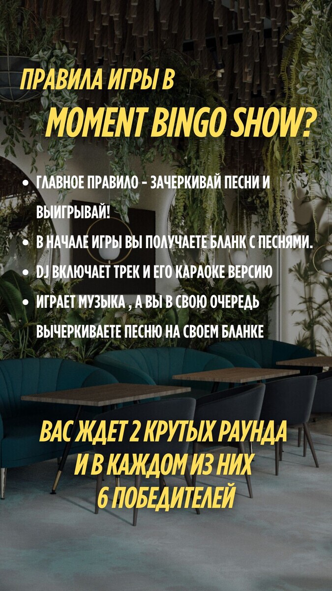 Правила игры в Музыкальное лото