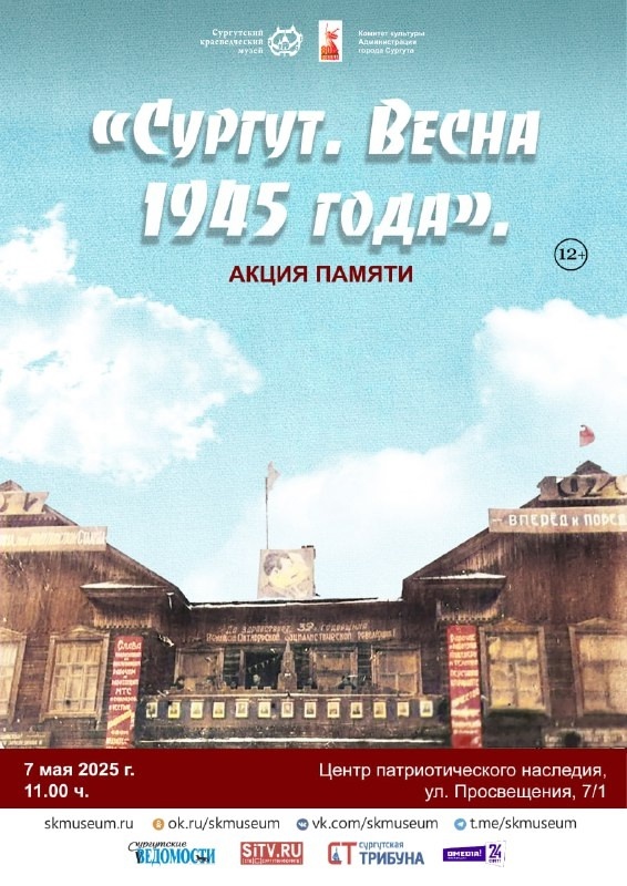    В Сургуте пройдет реконструкция митинга 9 мая 1945 года