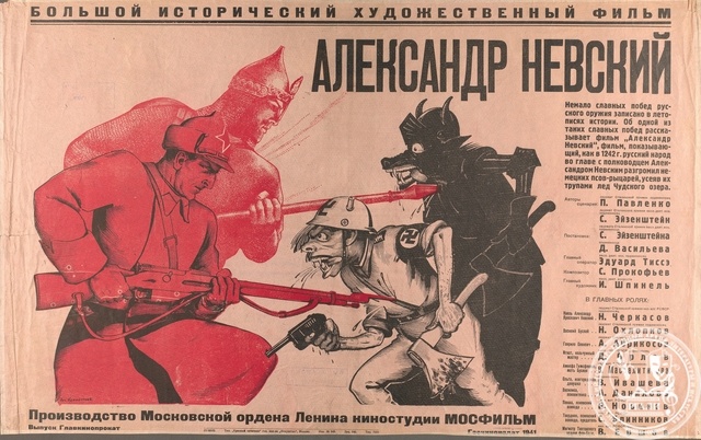 Афиша фильма С.М. Эйзенштейна «Александр Невский». 1941 г. Типограф. экз. РГАЛИ, ф. 1923.