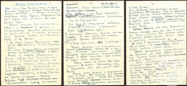 Воспоминания М.И. Жарова «”Воздушный извозчик” на фронте». Февраль 1965 г. Автограф. РГАЛИ, ф. 3061.