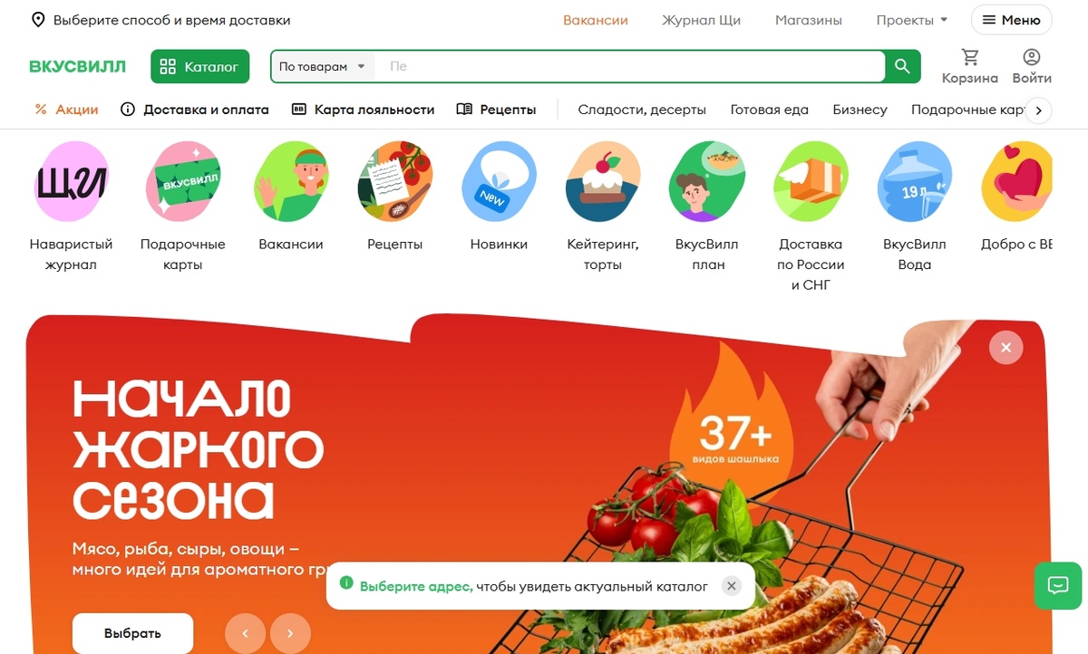 Скриншот с официальной страницы ВкусВилл