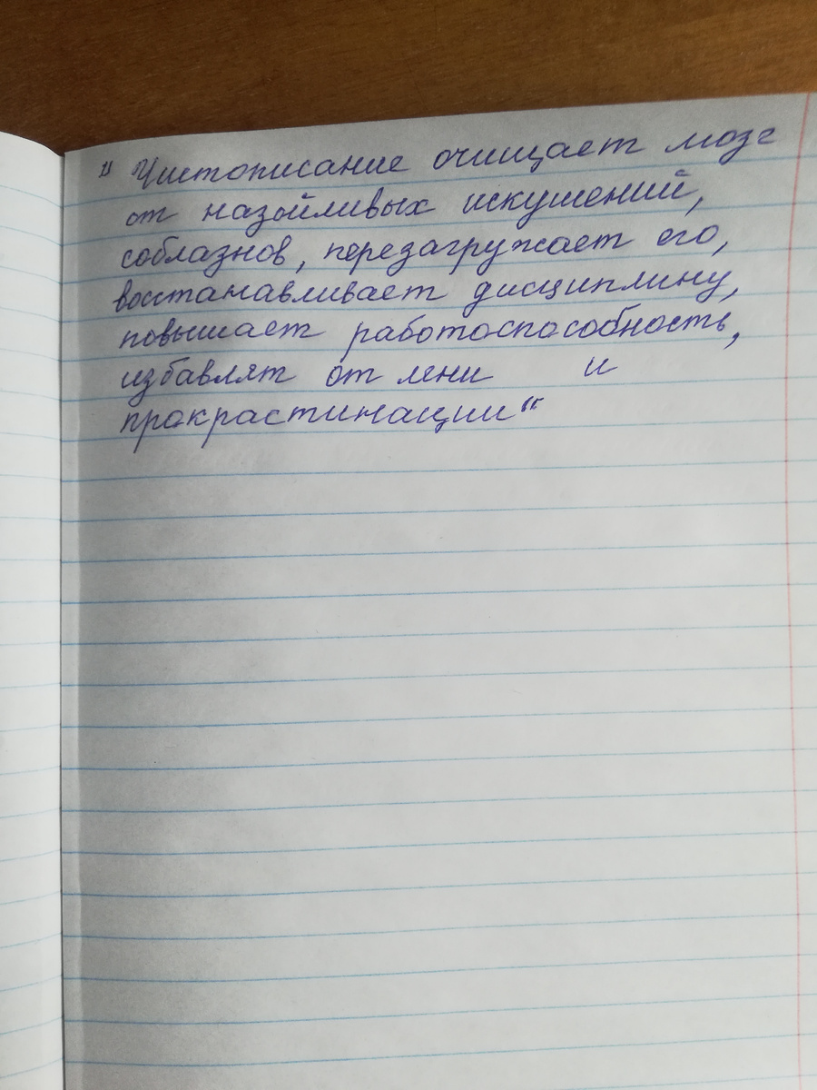Это мой почерк, в мои 65 лет! Недавно стал разборчиво написать! 