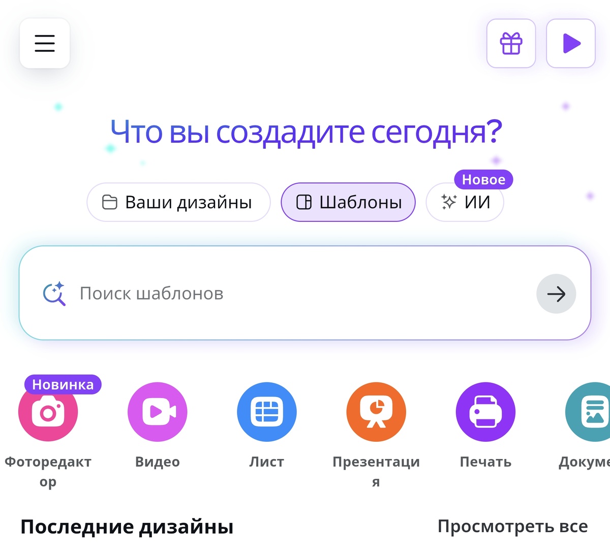 В Canva можно создать свой дизайн в абсолютно любой категории