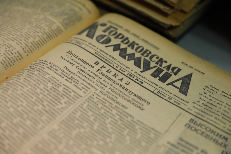    6 мая 1945 года газета «Горьковская коммуна» сообщила, что за апрель предприятия Горького выполнили план на 106,4 процента, предприятия области – на 105,5 процента