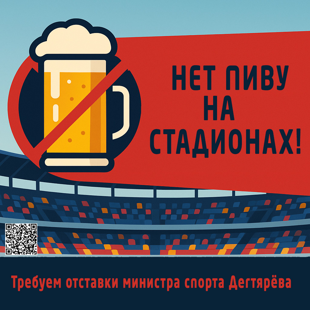 Требуем отставки министра спорта Дегтярёва