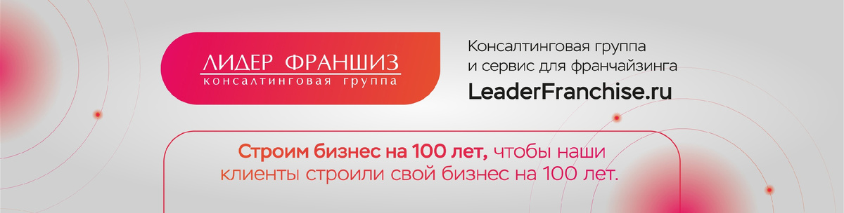 Упаковка франшиз / Брокеридж франшиз / Свой каталог франшиз / Сообщество франчайзеров / Первый общий чат франчайзи