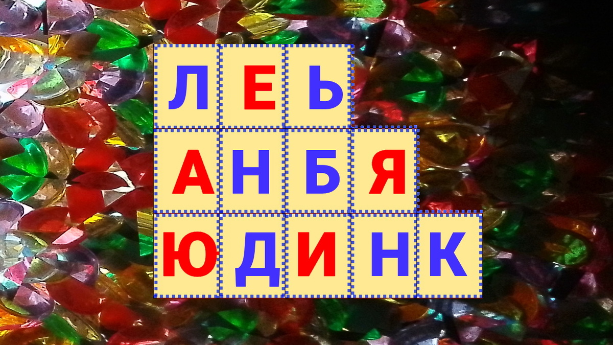 Листайте вправо будет подсказка и ответ.