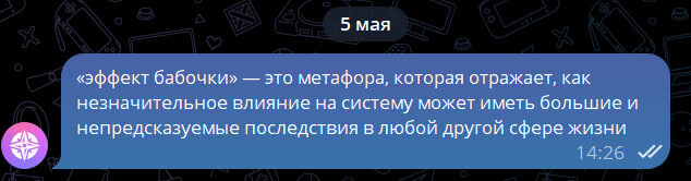 Эффект бабочки