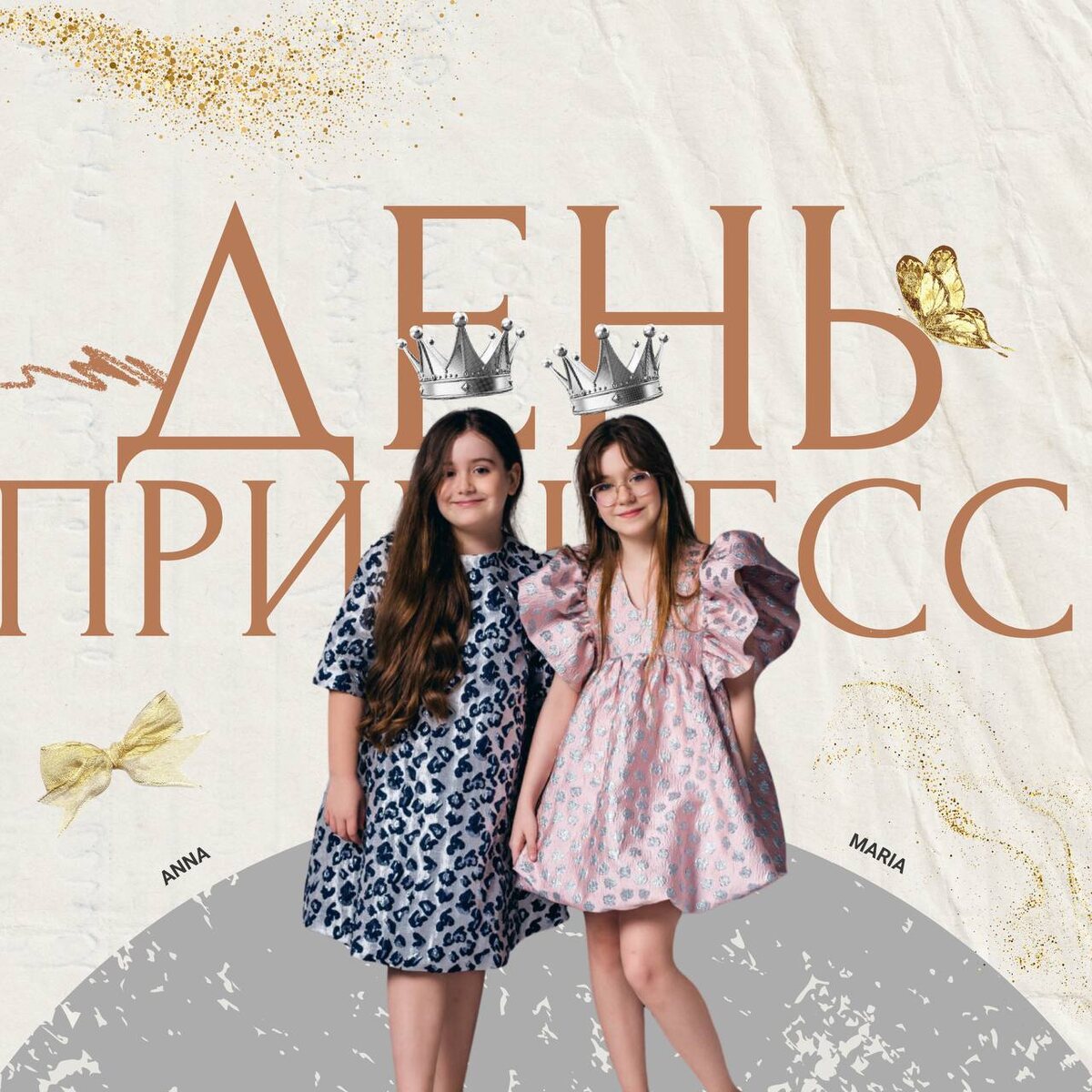 Анна и Мария, маленькие основательницы бренда «Ваше Сиятельство»