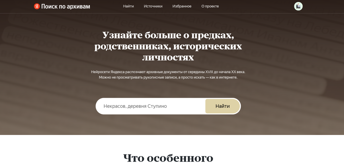 Яндекс Архив поисковая строка.