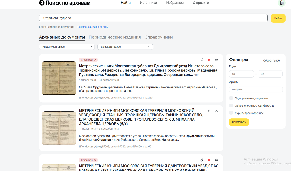 Результат поиска.