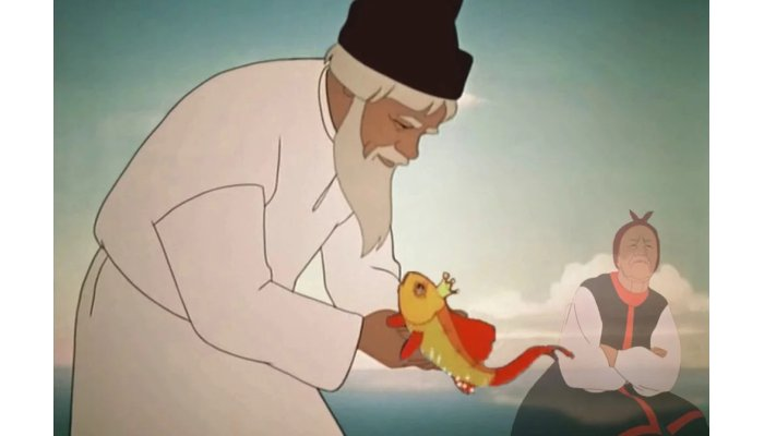 Кадр из м/ф "Сказка о рыбаке и рыбке"