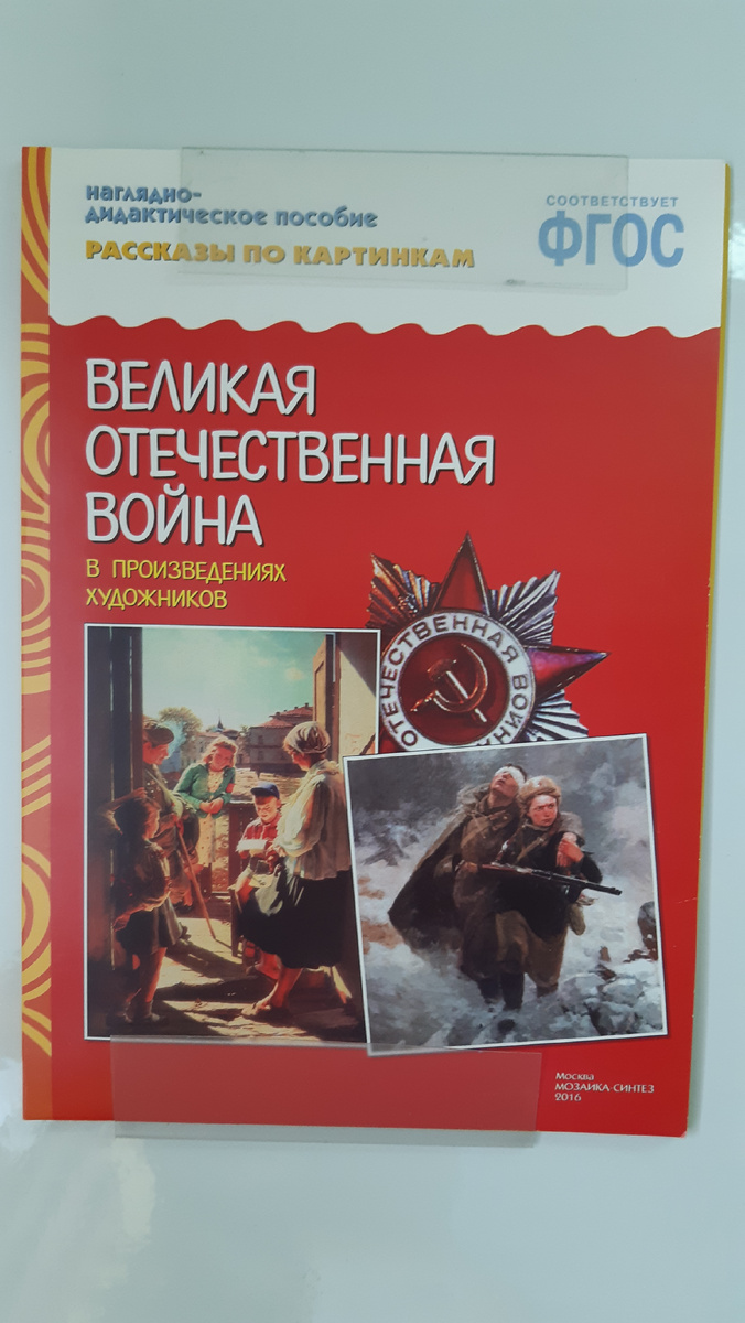 "Великая Отечественная война" в произведениях художников