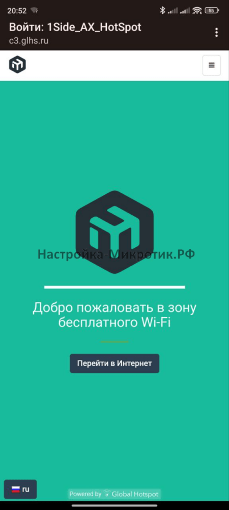 Так выглядит HotSpot на MikroTik
