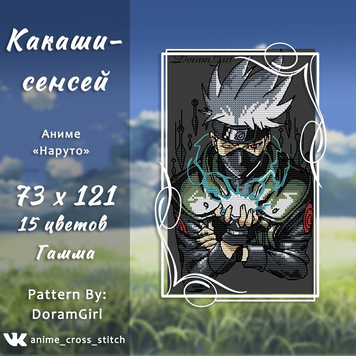 Какаши Хатаке