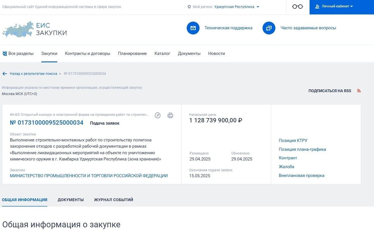     Источник: скриншот/zakupki.gov.ru