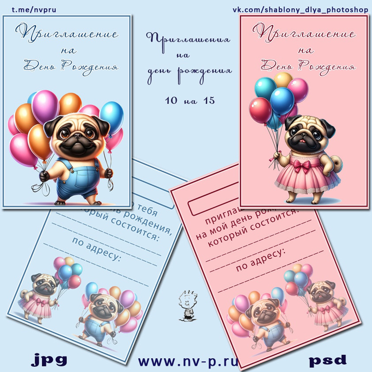 приглашение на день рождения