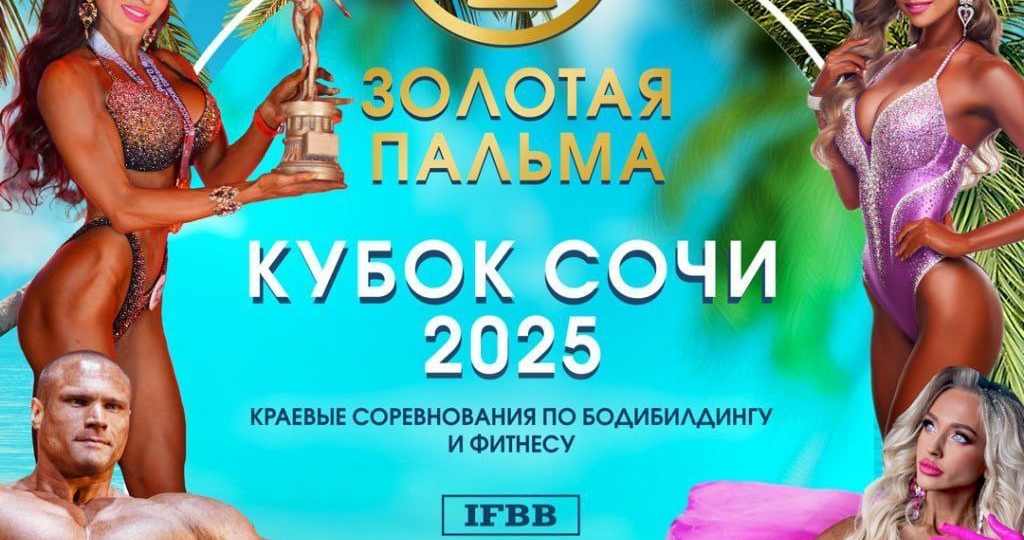 Камарадес, ждем вас в Сочи после Самсона