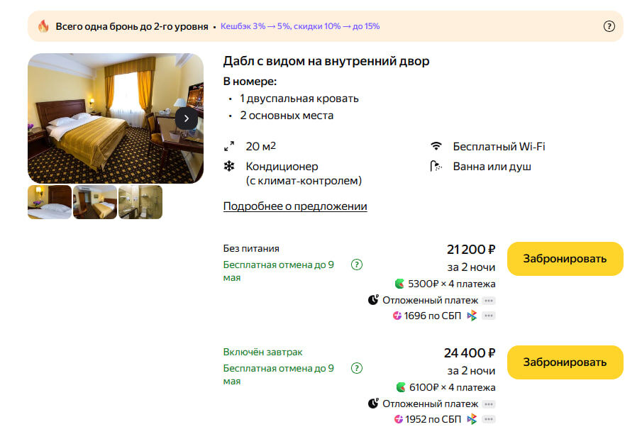 пример стоимости номера в гостинице Волгоград. (сайт Яндекс Путешествия)