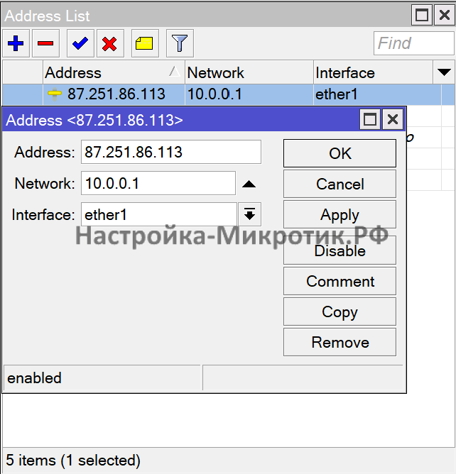 IP Addresss
Указываем IP адрес без маски или с /32
Network выданный шлюз
