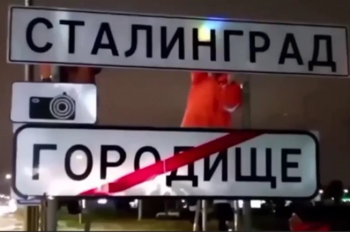    Политолог сравнил переименование Волгограда и вынос Ленина из мавзолея