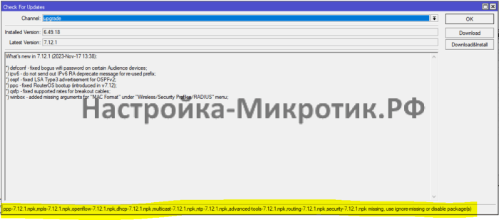 Далее через канал upgrade обновляемся до переходной версии 7.12.1