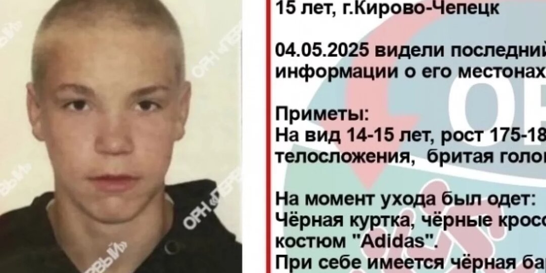 В Кировской области вышел из дома и бесследно пропал 15-летний подросток