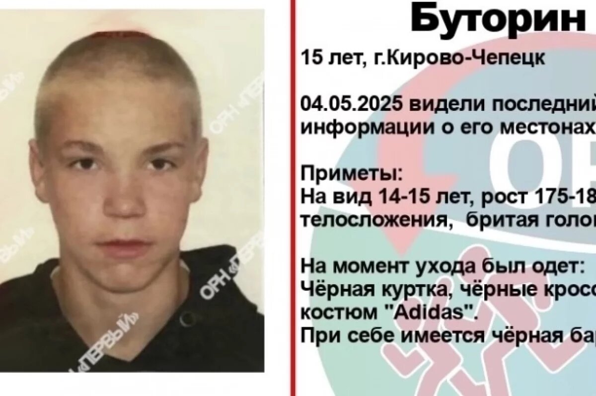    Мальчика ищут с 4 мая.