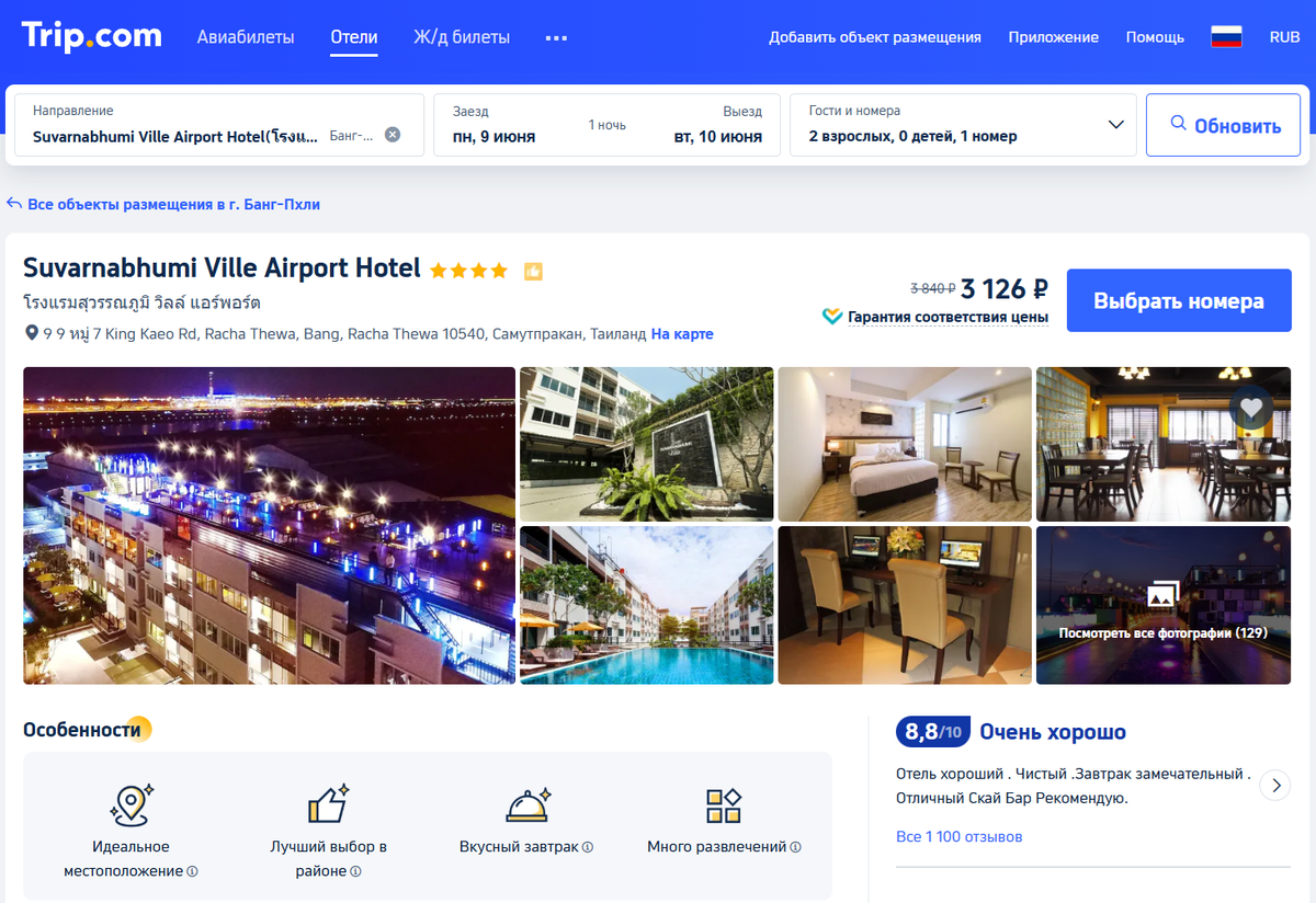 Реклама. Ctrip.com LTD. ИНН 06/30555538