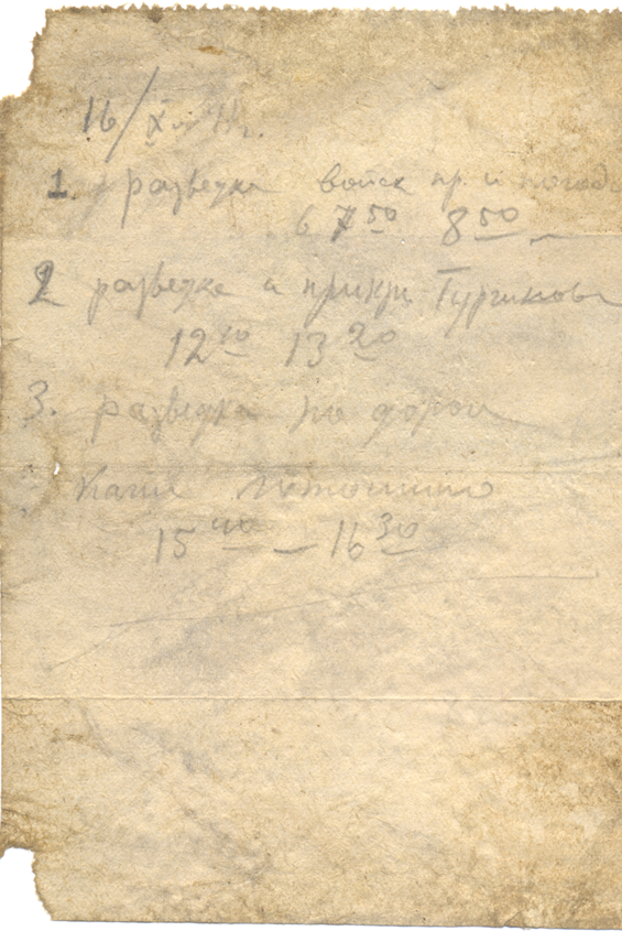 Рис 1. Лист из блокнота летчика с записями простым карандашом