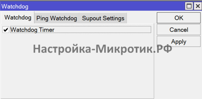 Watchdog Timer
Мониторит общую работу MikroTik и в случае зависания системы делает перезагрузку