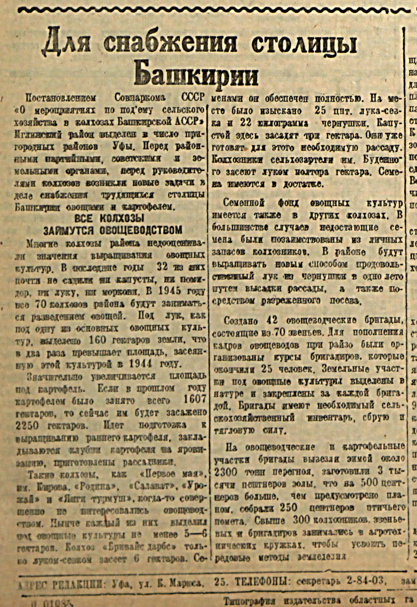 «Красная Башкирия» (ныне «Республика Башкортостан») 6 мая 1945 года