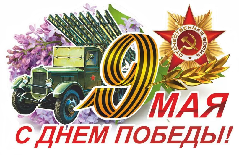 Ракетный миномёт "Катюша".