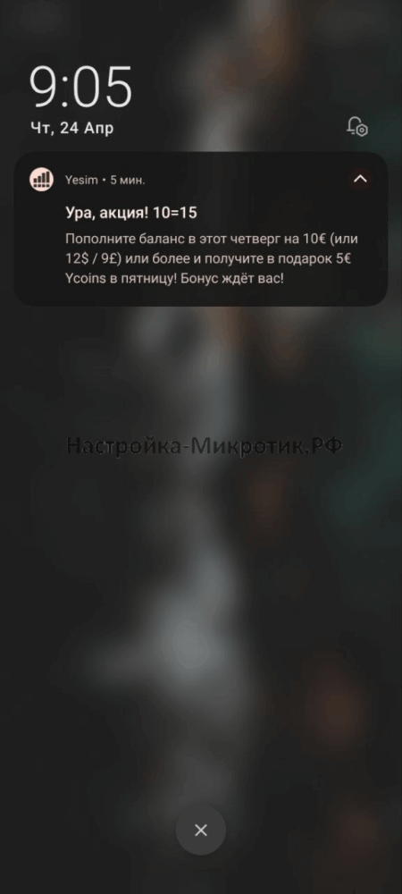 А так же дают 5 евро при пополнении в акции, которые проходят часто