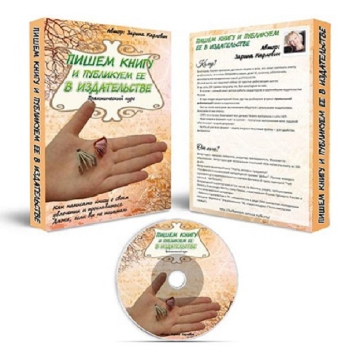 Обложа к книге "Как написать бестселлер"