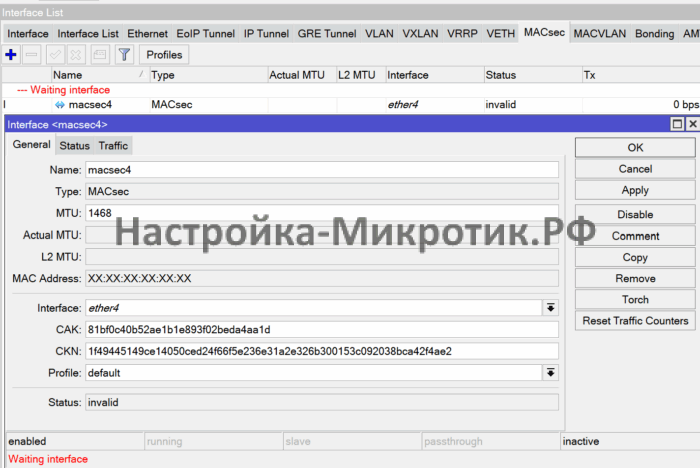 Interface > MACsec
Создаем настройку на нужном интерфейсе без указания CAK/CKN