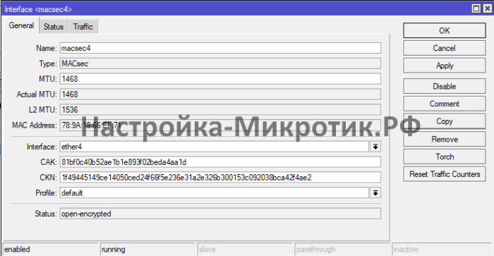 Настраиваем аналогичные ключи CAK/CKN