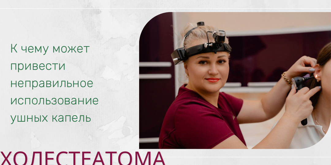Ушные капли и возможные осложнения