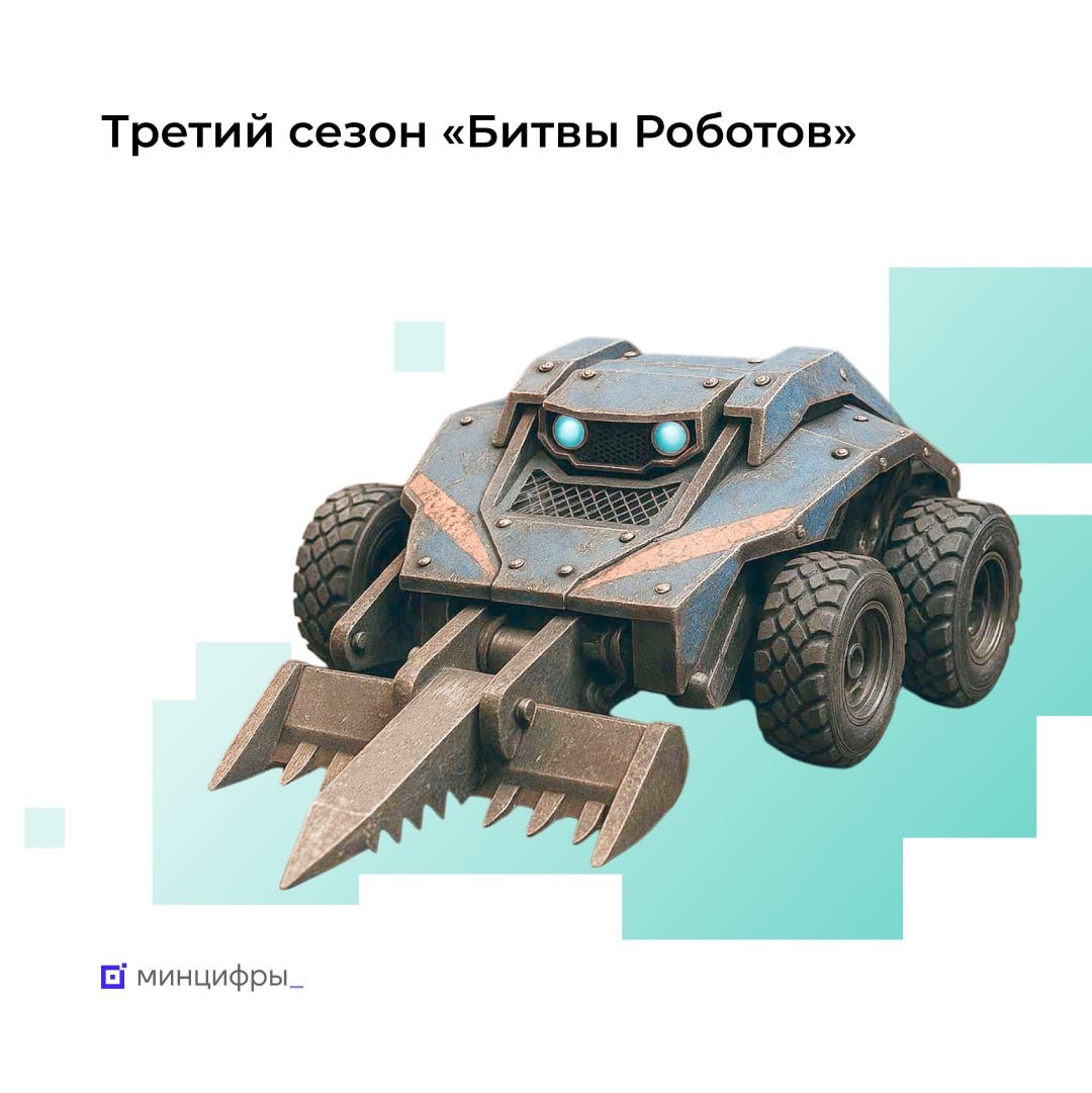    Прием заявок на чемпионат «Битва роботов» стартовал на портале «Госуслуги»