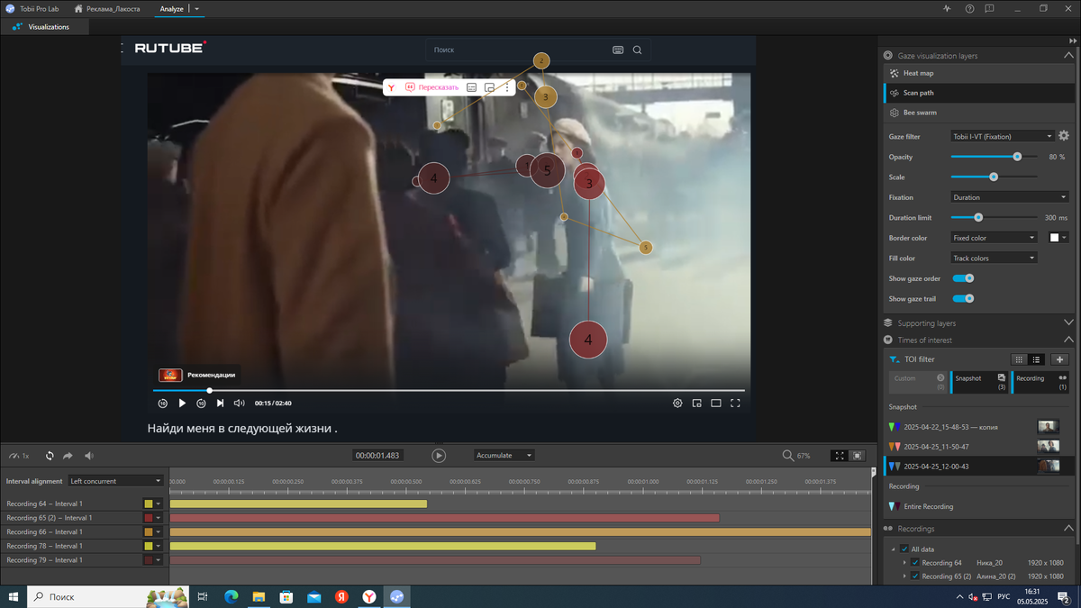 нейромаркетинговое исследование рекламного ролика Lacoste