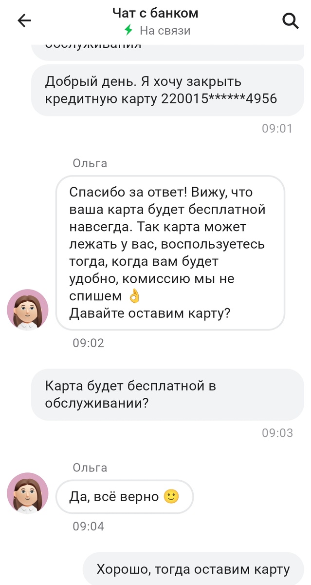 Скриншот👉📱 переписки